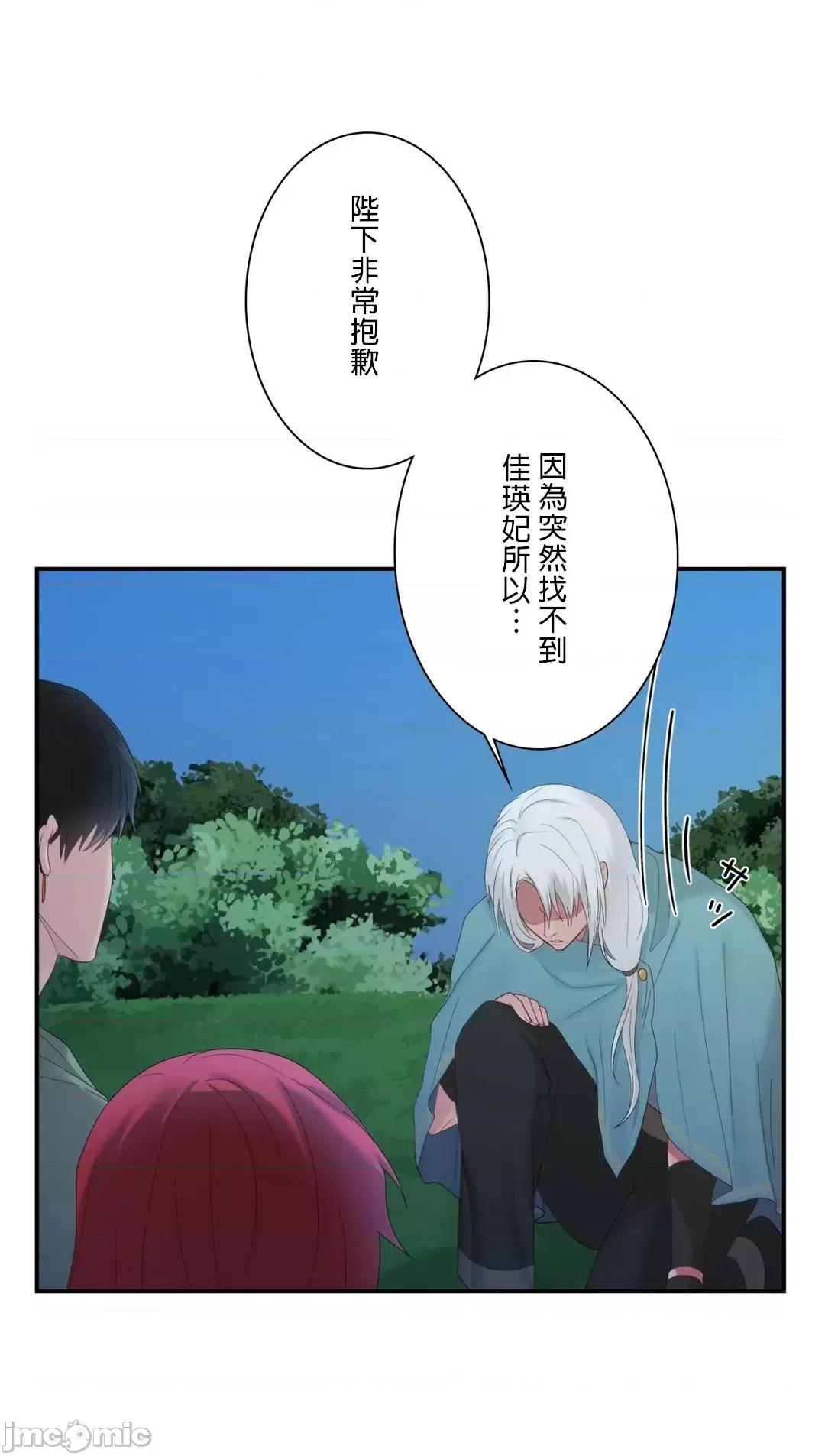 皇帝是我 皇帝は私のモノ 6 第24页