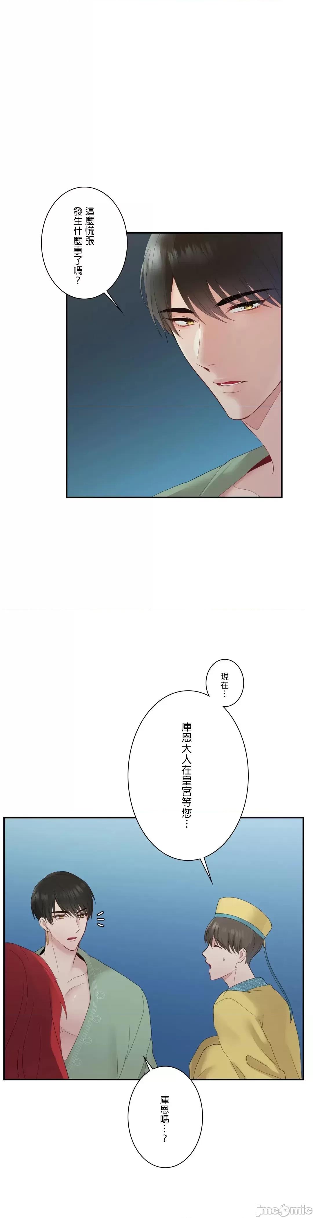 皇帝是我 皇帝は私のモノ 6 第29页