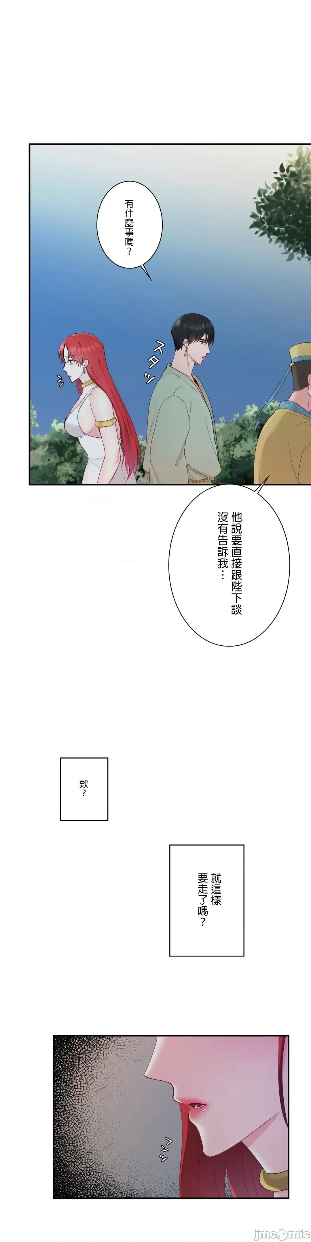 皇帝是我 皇帝は私のモノ 6 第30页