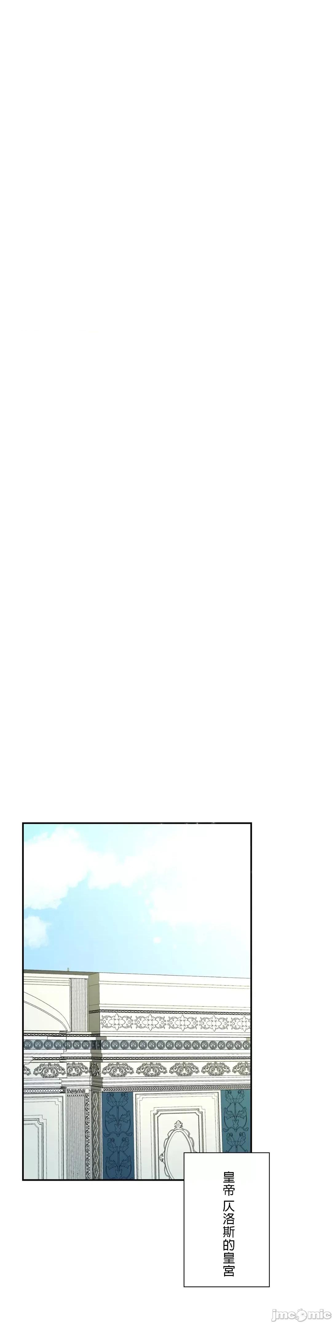 皇帝是我 皇帝は私のモノ 6 第36页