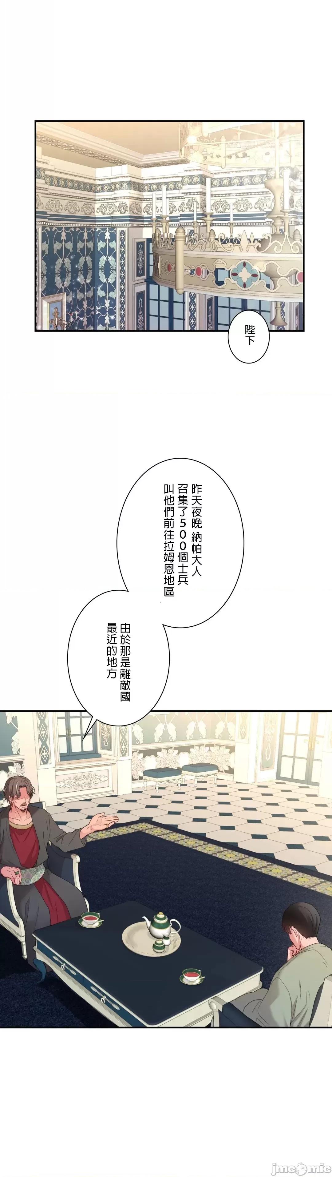 皇帝是我 皇帝は私のモノ 6 第37页