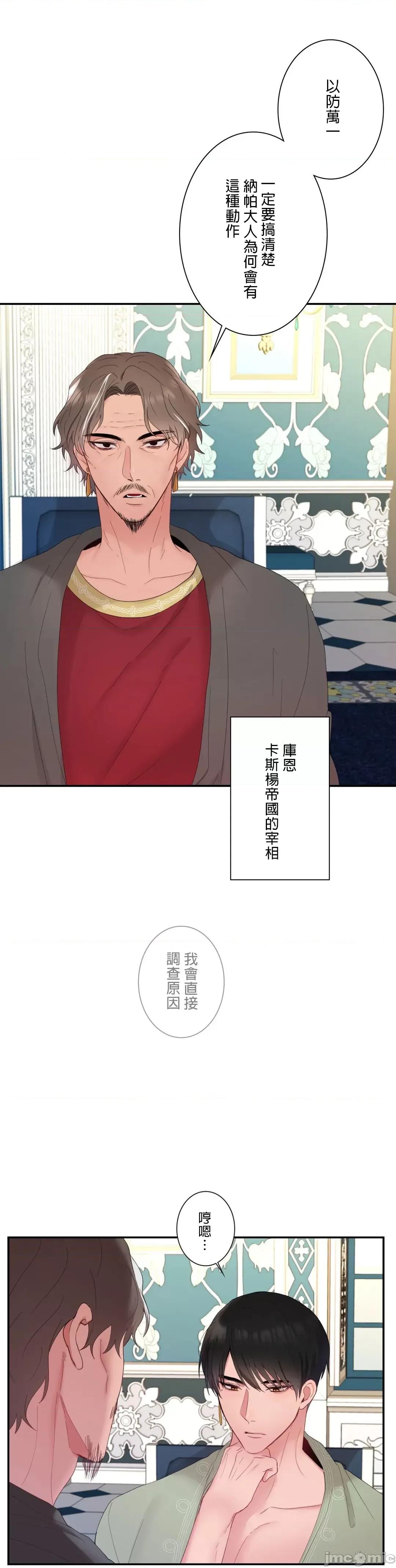皇帝是我 皇帝は私のモノ 6 第38页
