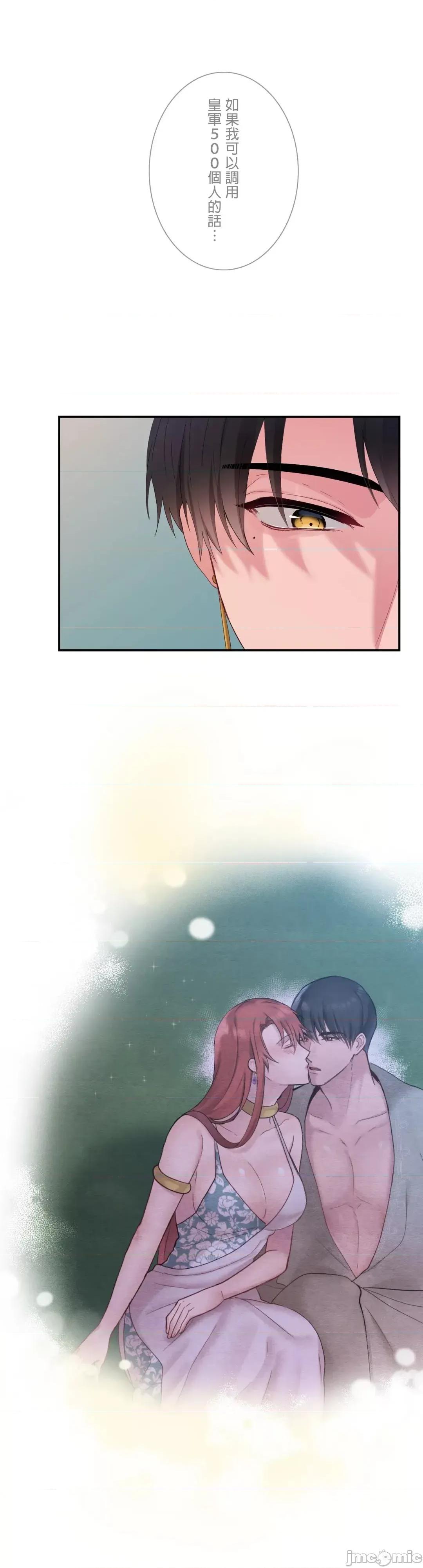皇帝是我 皇帝は私のモノ 6 第39页