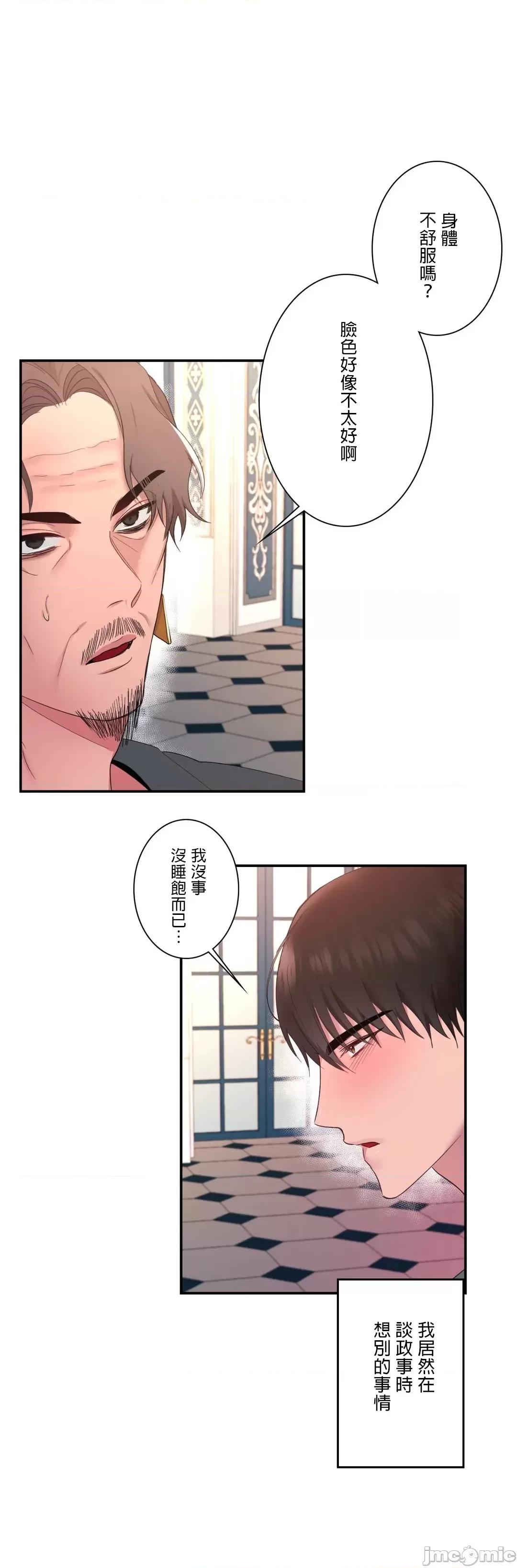 皇帝是我 皇帝は私のモノ 6 第42页