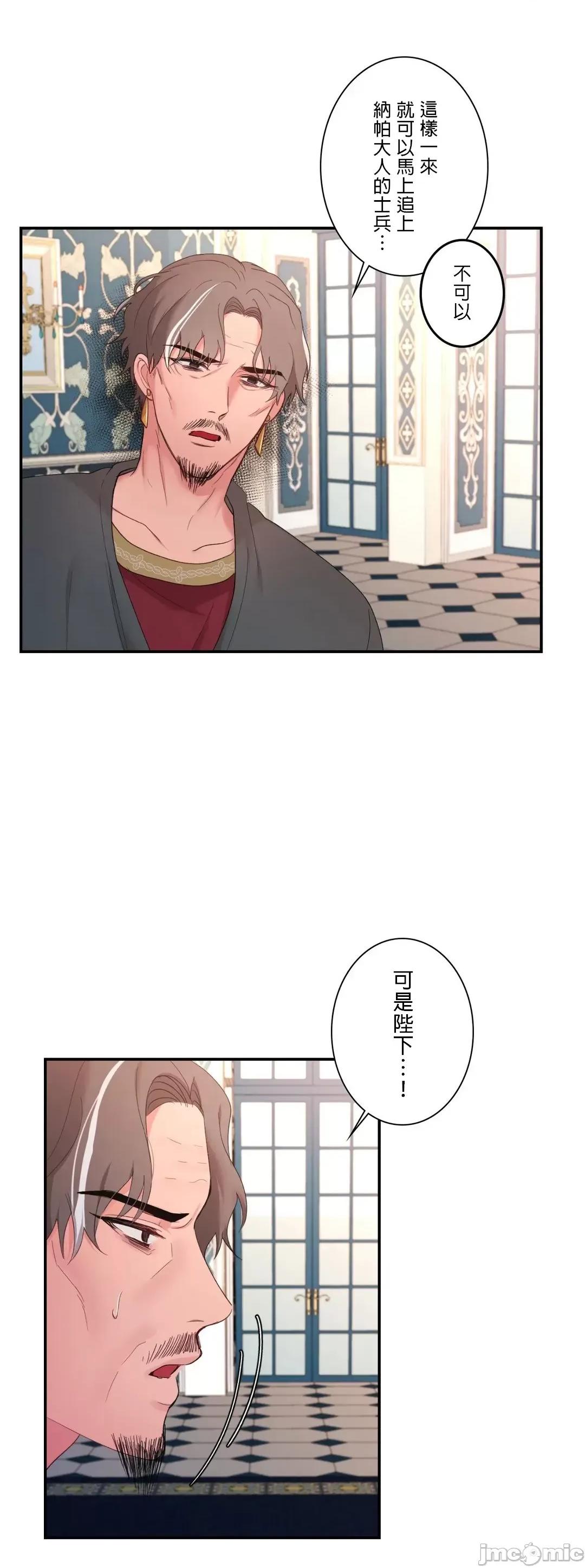 皇帝是我 皇帝は私のモノ 6 第43页