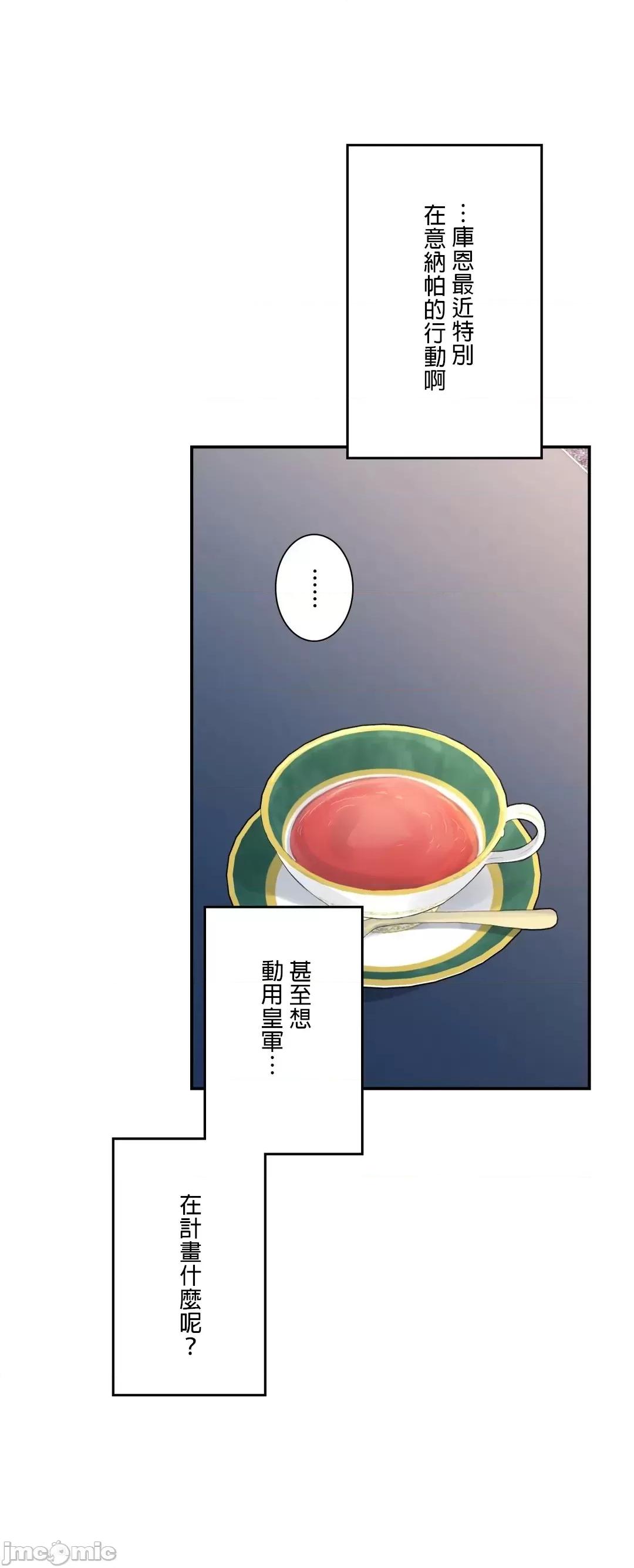 皇帝是我 皇帝は私のモノ 6 第46页