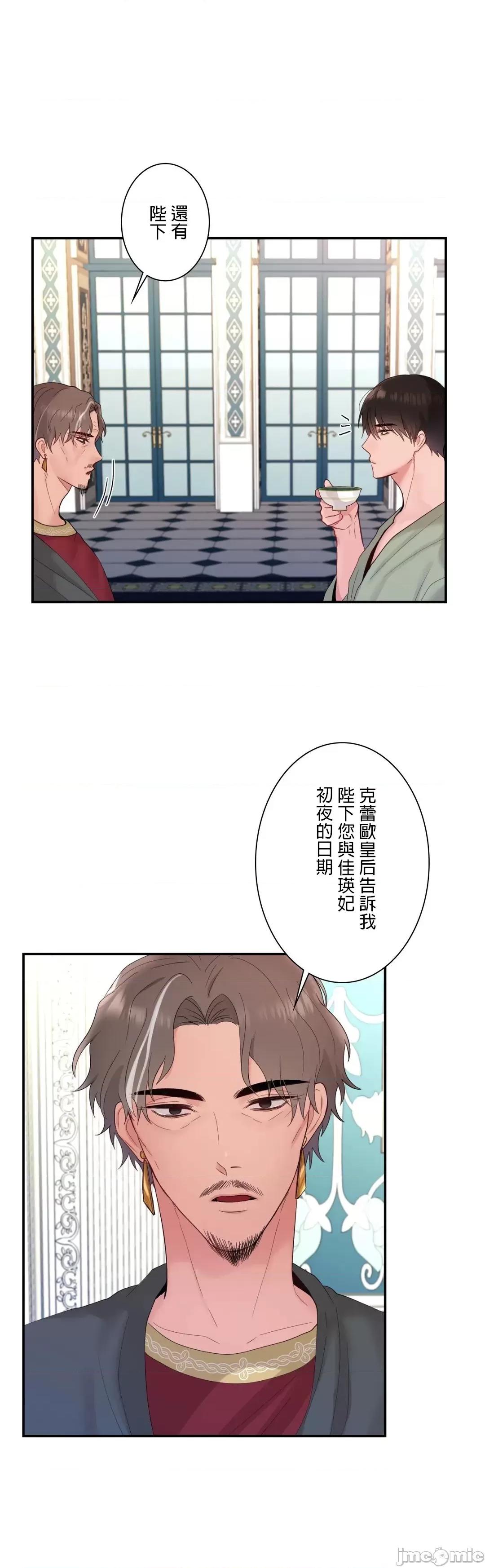 皇帝是我 皇帝は私のモノ 6 第47页