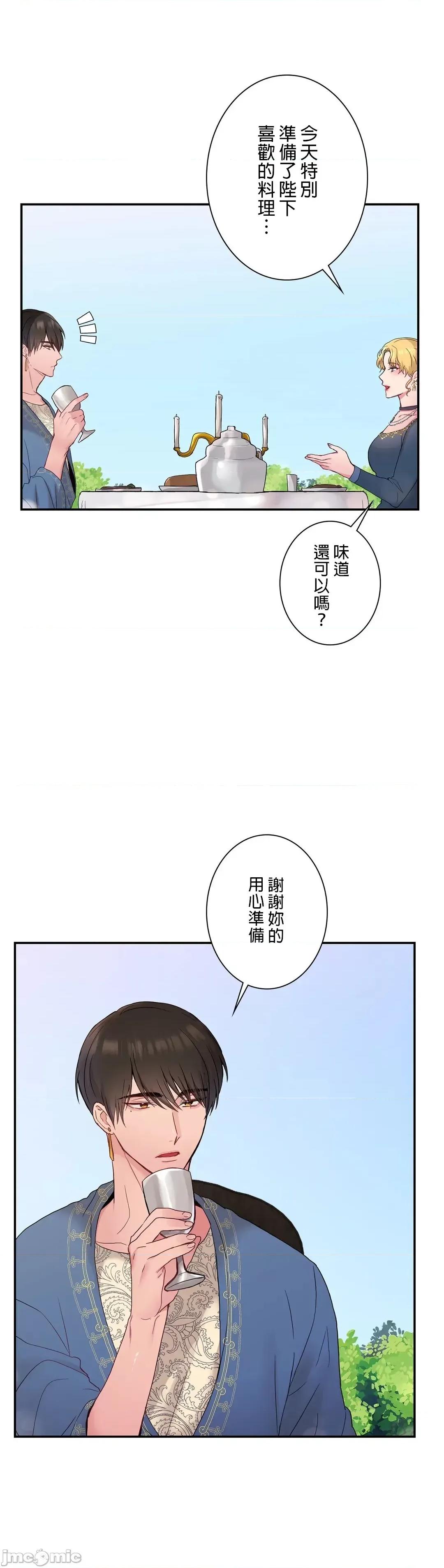 皇帝是我 皇帝は私のモノ 7 第3页