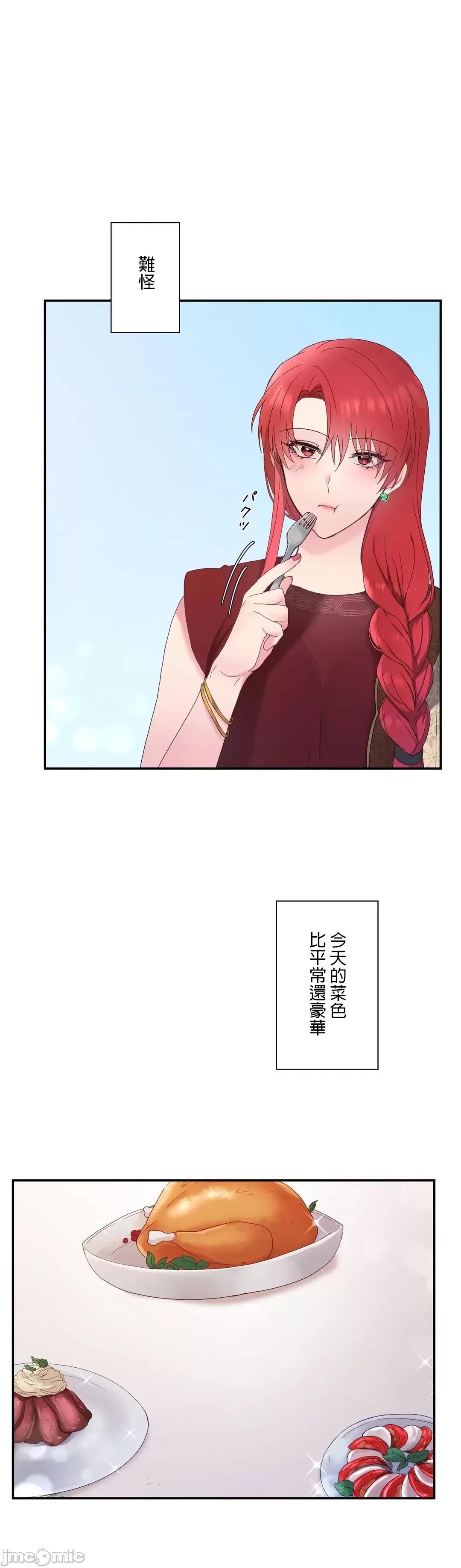 皇帝是我 皇帝は私のモノ 7 第5页