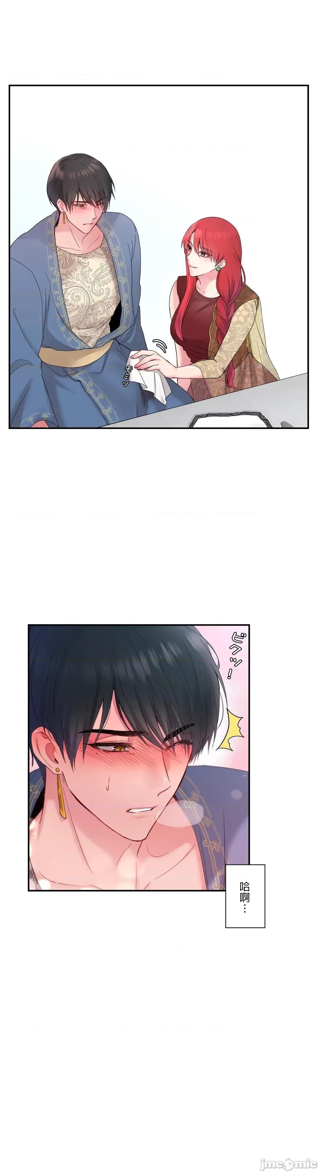 皇帝是我 皇帝は私のモノ 7 第12页