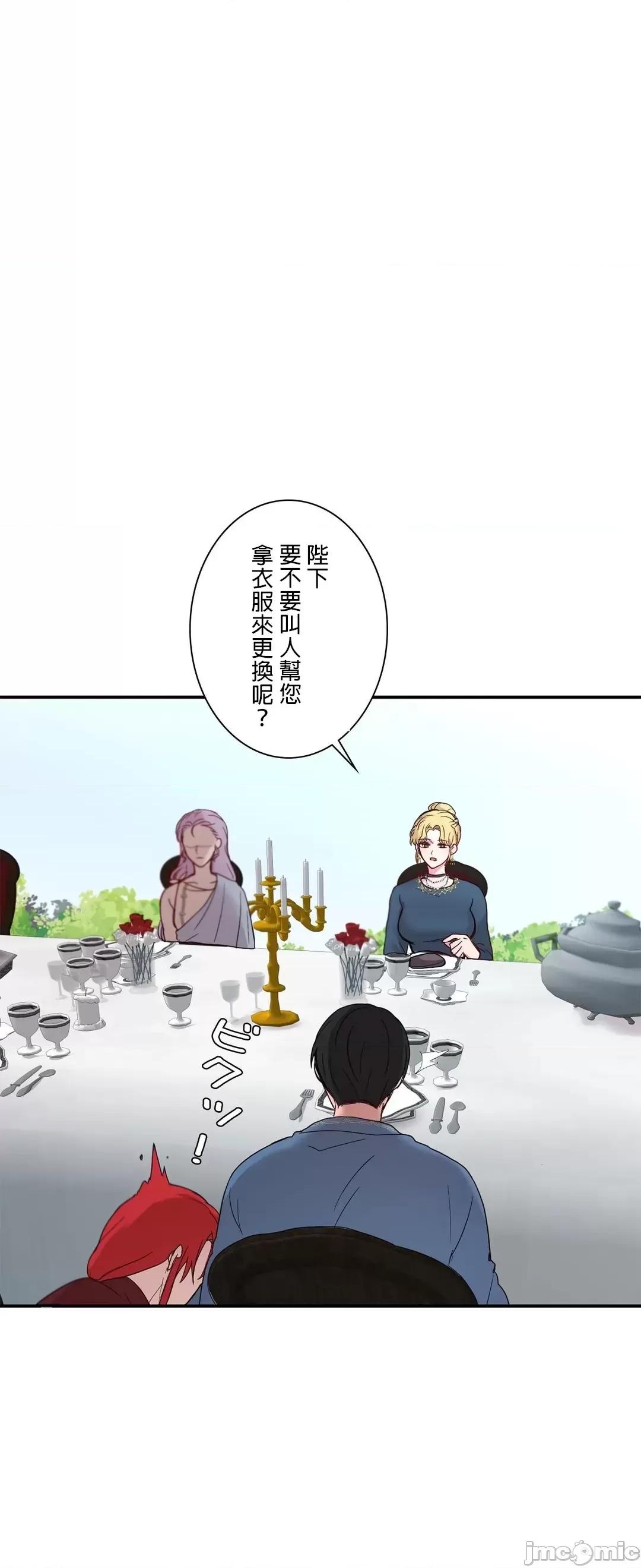 皇帝是我 皇帝は私のモノ 7 第14页