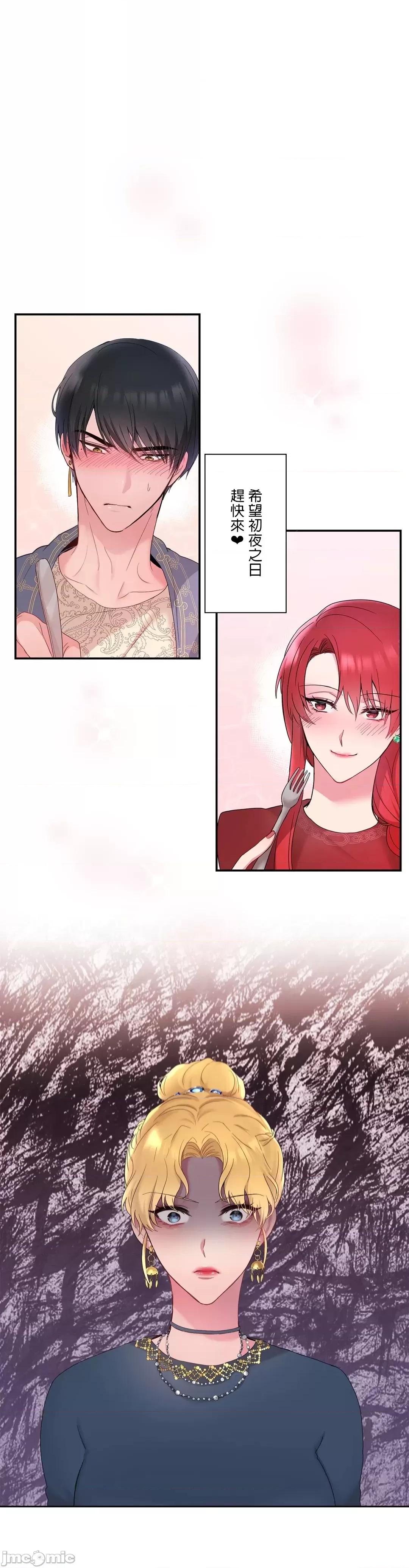 皇帝是我 皇帝は私のモノ 7 第17页