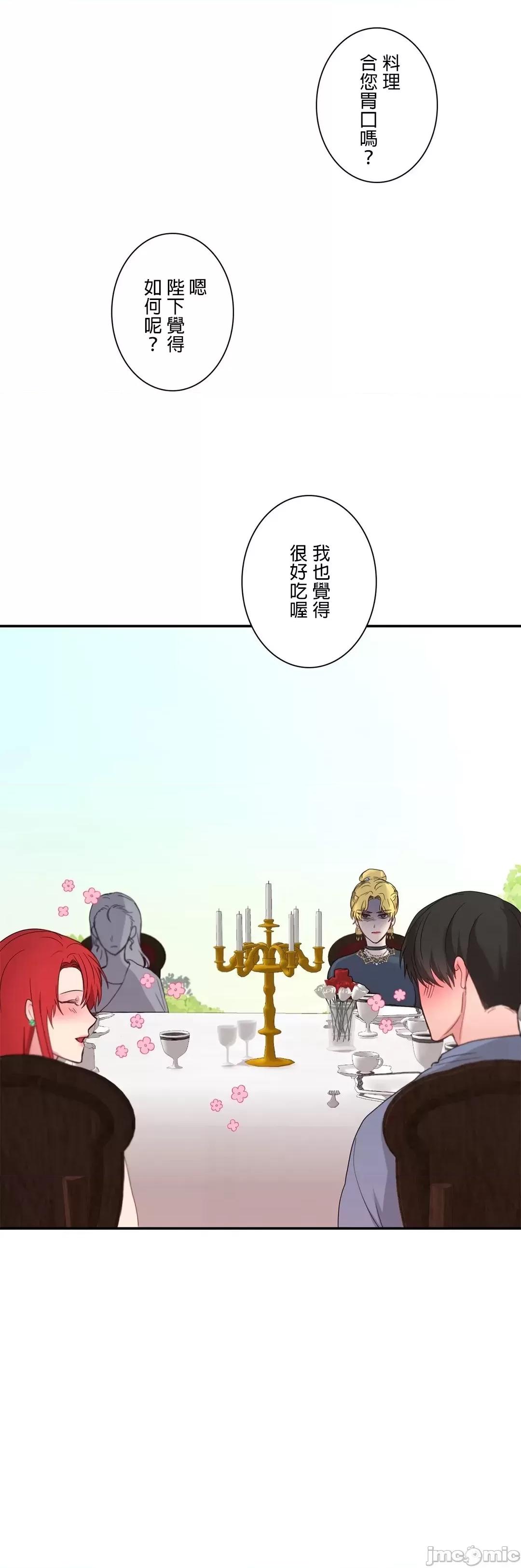 皇帝是我 皇帝は私のモノ 7 第18页