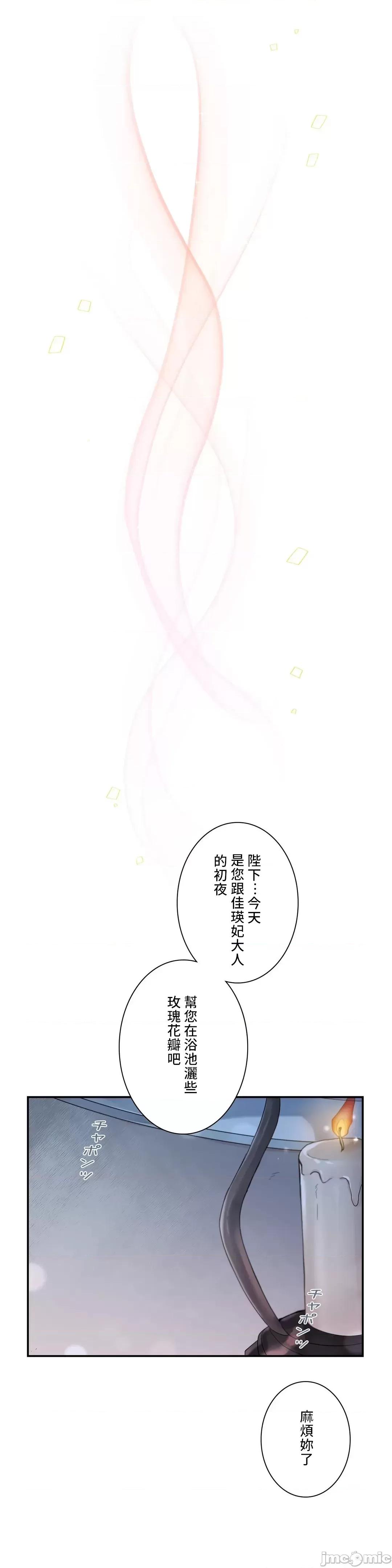 皇帝是我 皇帝は私のモノ 7 第20页