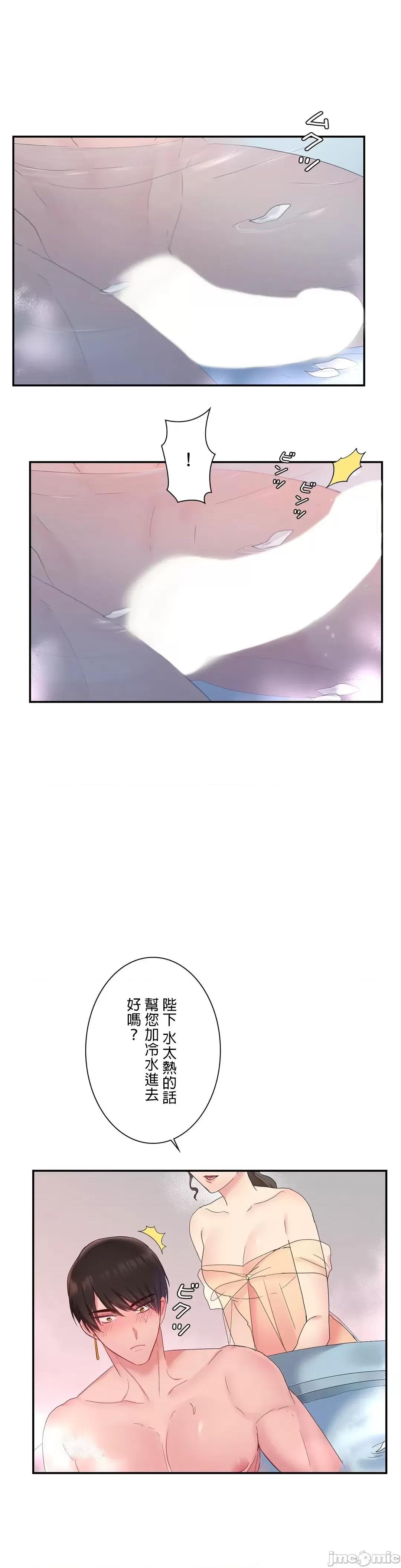 皇帝是我 皇帝は私のモノ 7 第27页