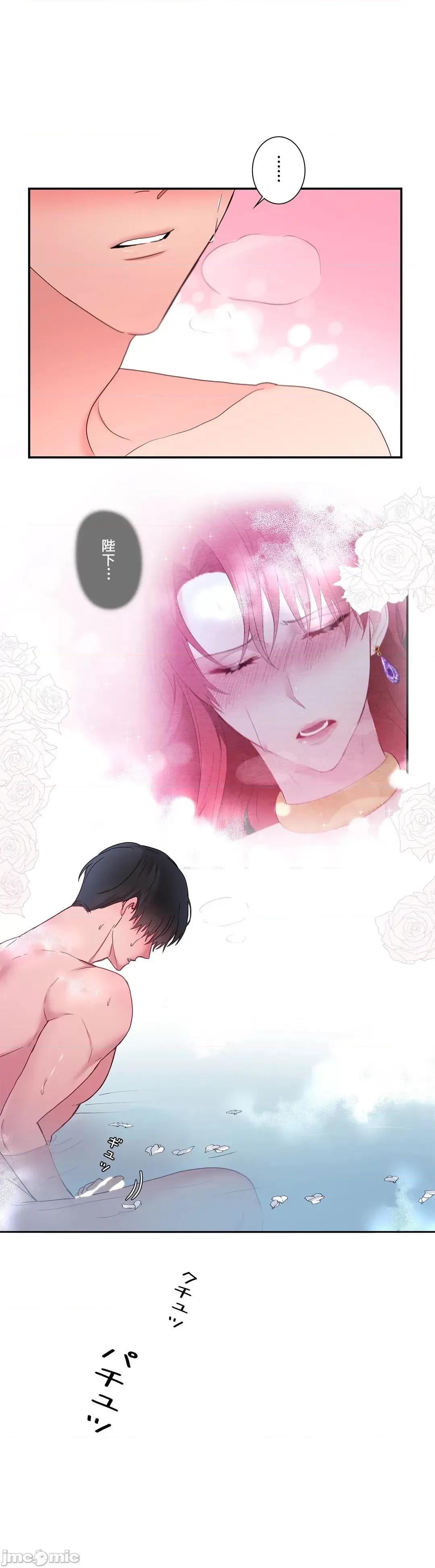 皇帝是我 皇帝は私のモノ 7 第29页