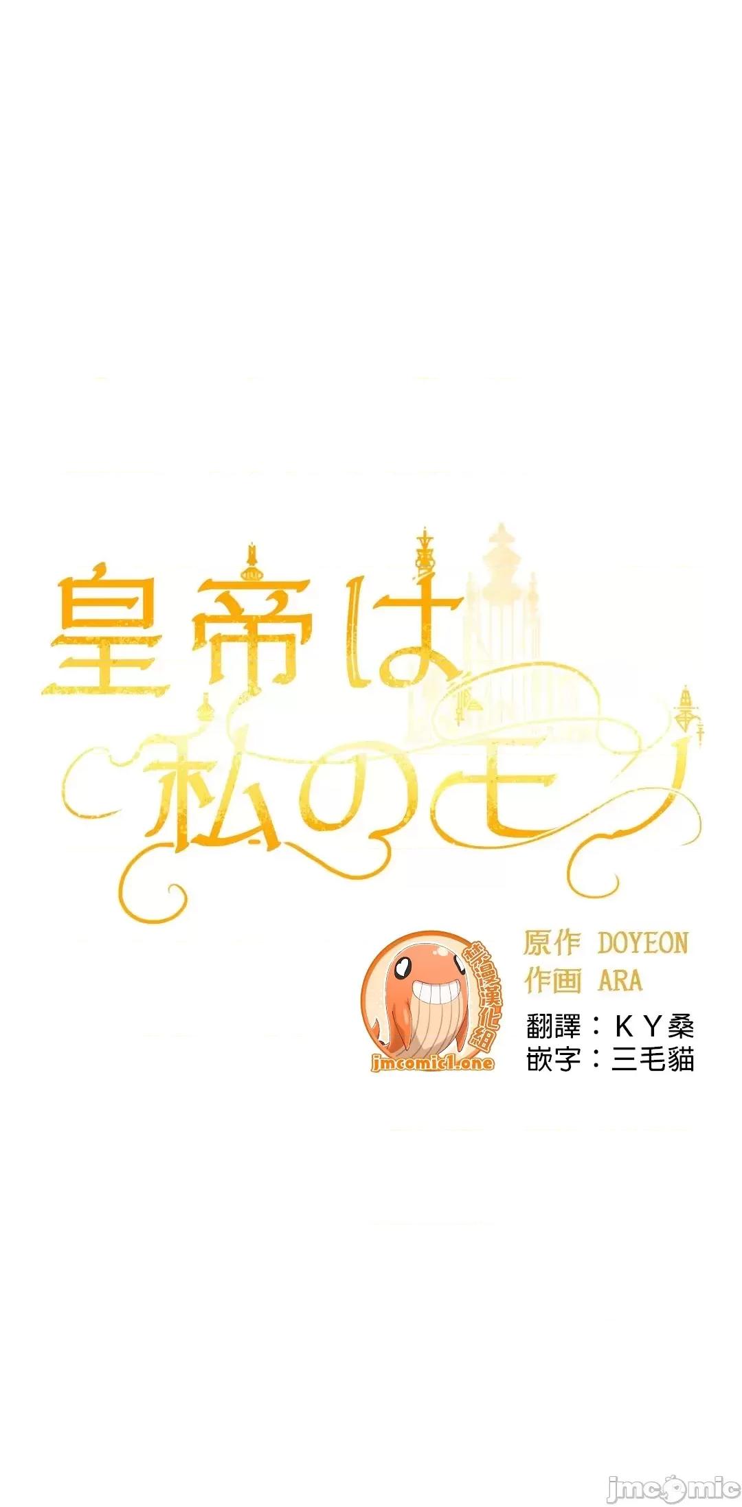 皇帝是我 皇帝は私のモノ 7 第36页