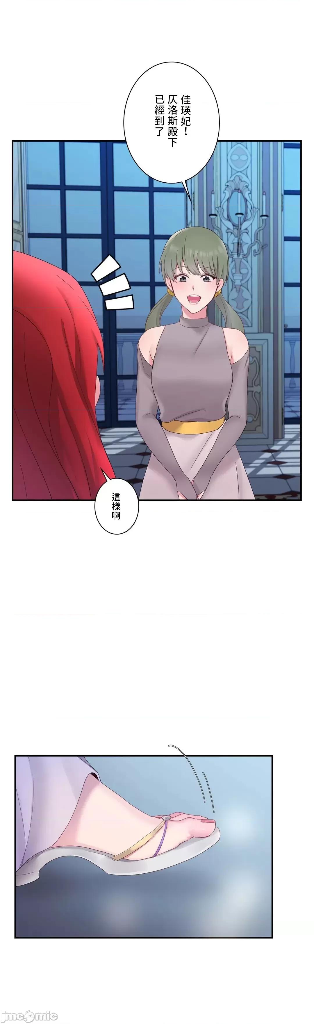 皇帝是我 皇帝は私のモノ 7 第39页