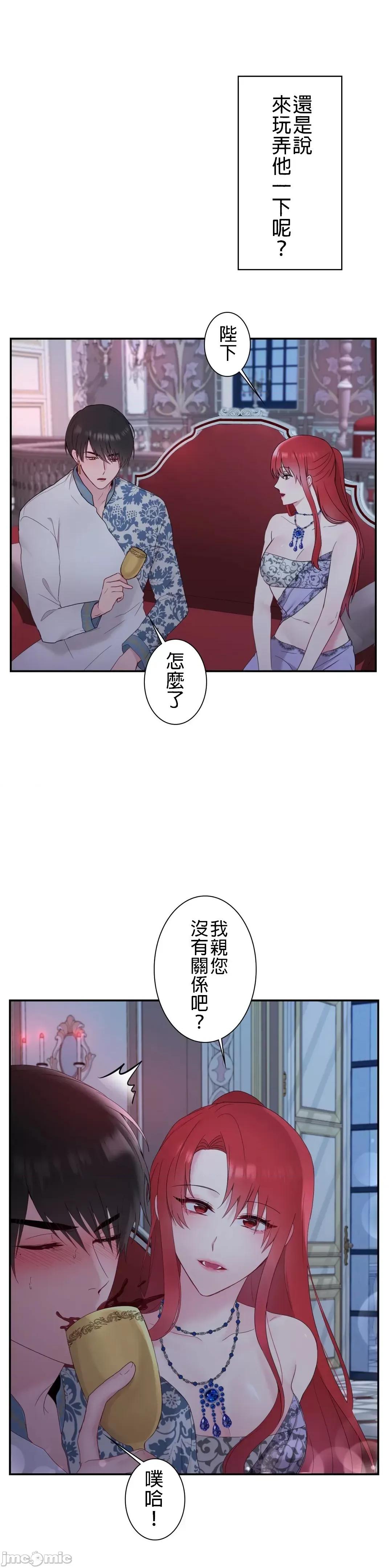 皇帝是我 皇帝は私のモノ 8 第6页
