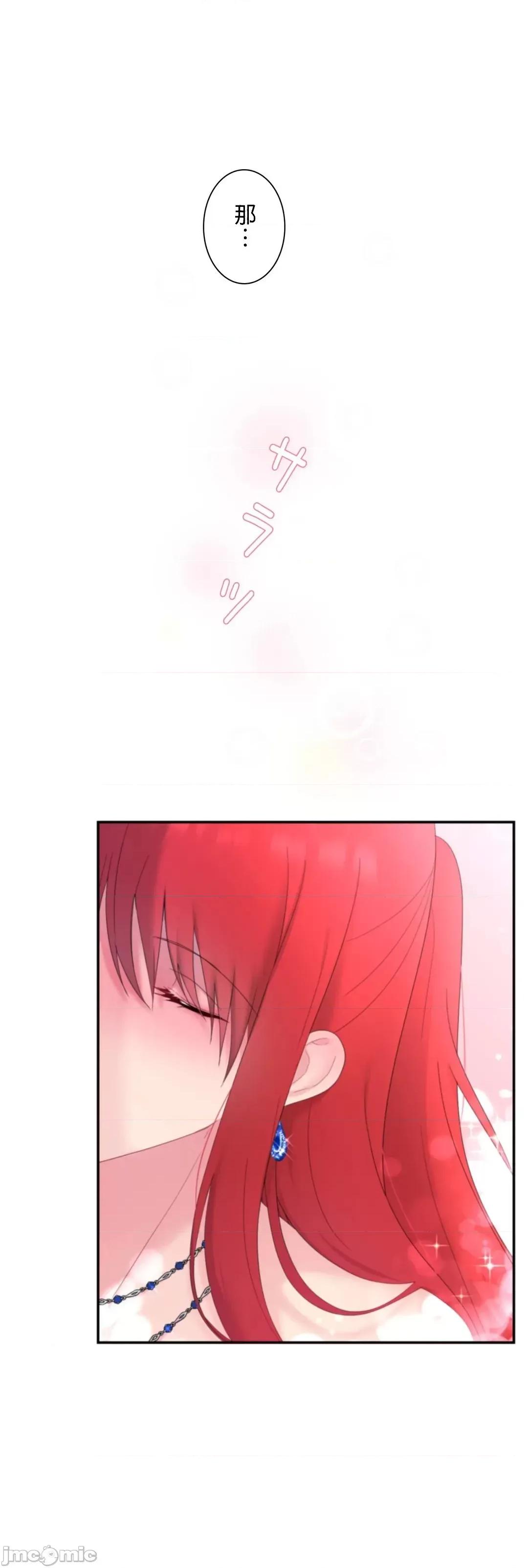 皇帝是我 皇帝は私のモノ 8 第8页