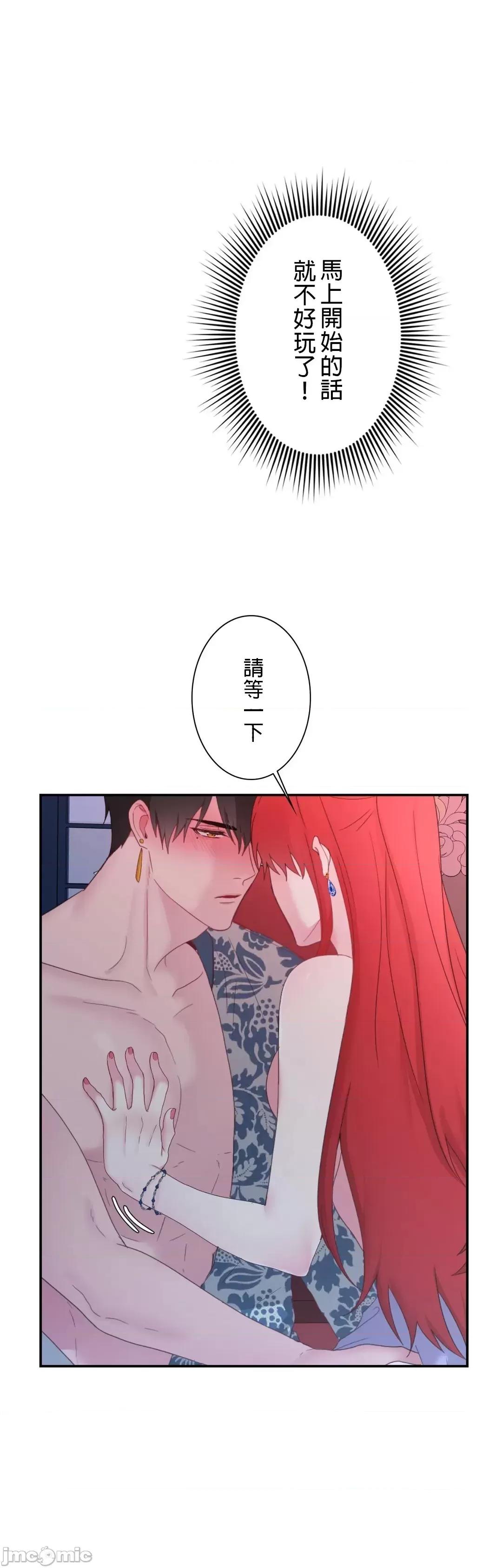皇帝是我 皇帝は私のモノ 8 第15页