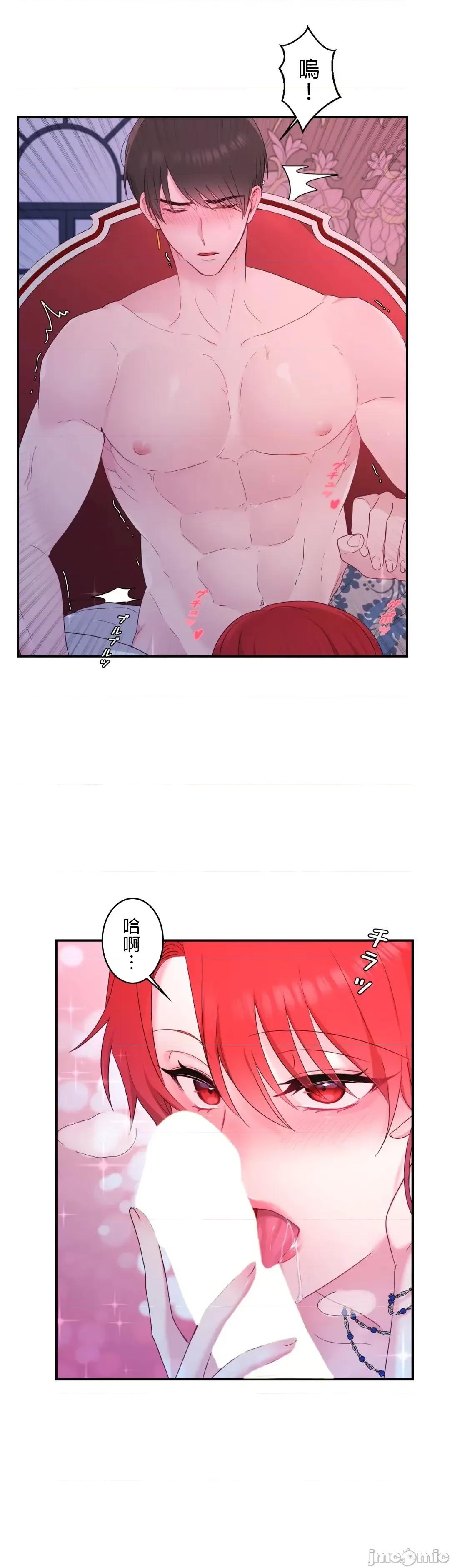 皇帝是我 皇帝は私のモノ 8 第23页