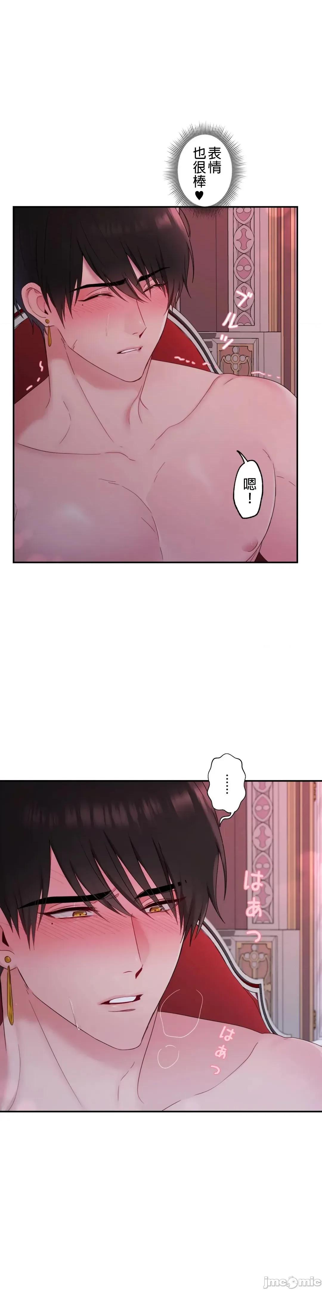 皇帝是我 皇帝は私のモノ 8 第24页