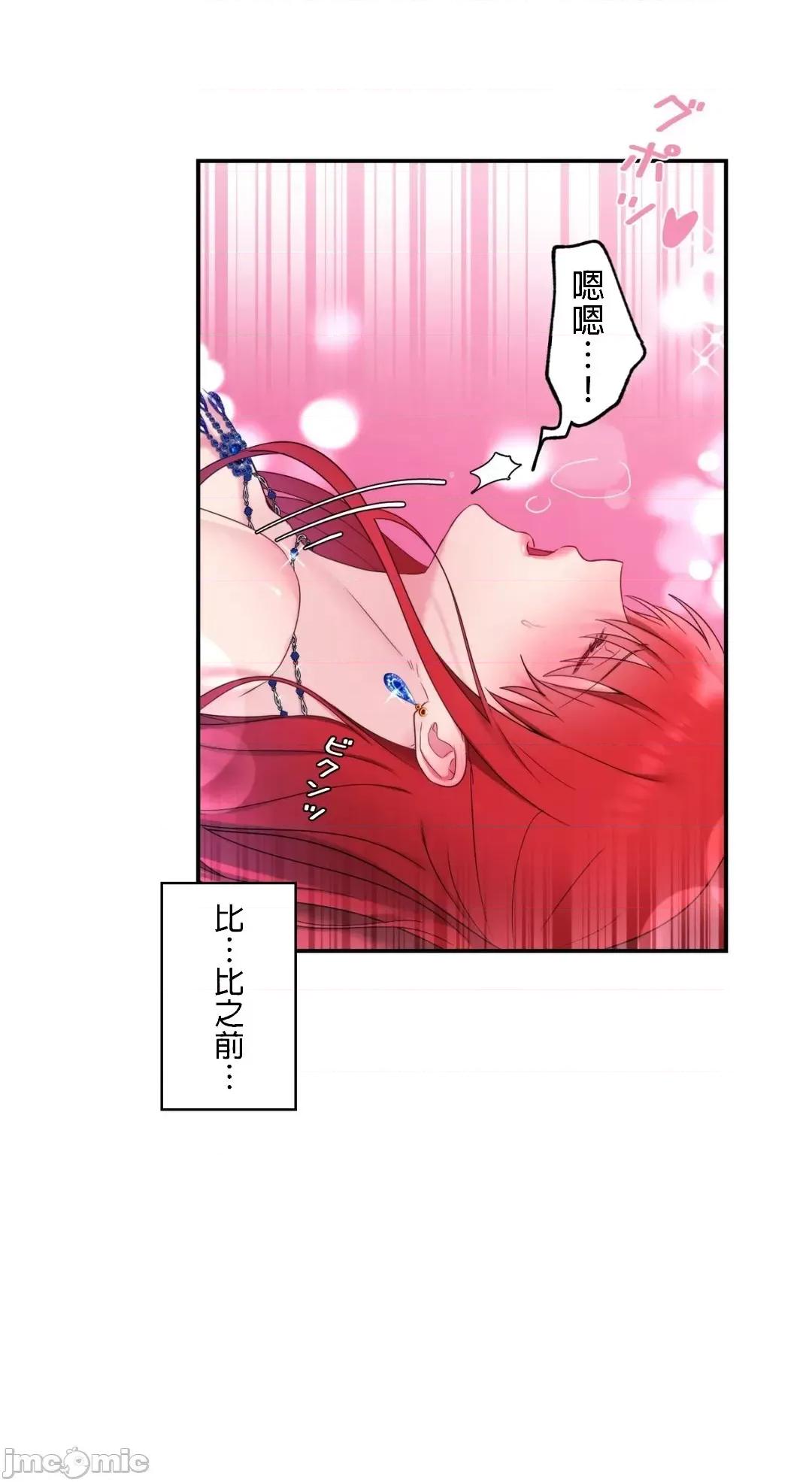 皇帝是我 皇帝は私のモノ 8 第31页