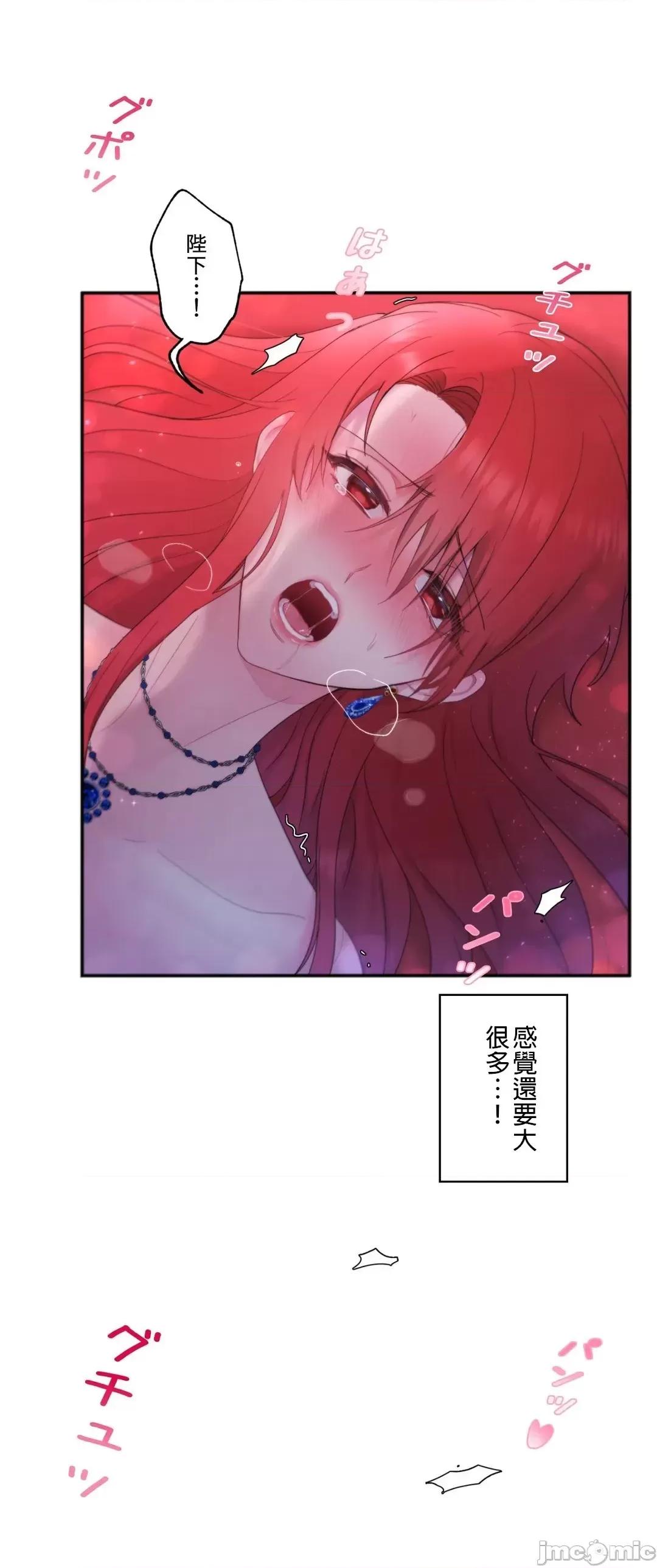皇帝是我 皇帝は私のモノ 8 第33页