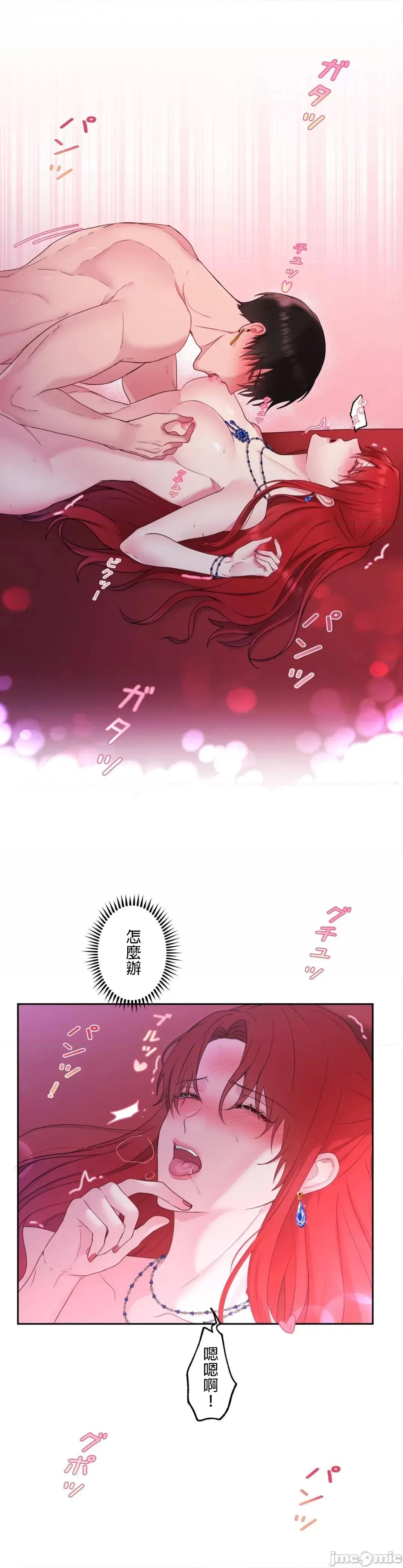 皇帝是我 皇帝は私のモノ 8 第37页