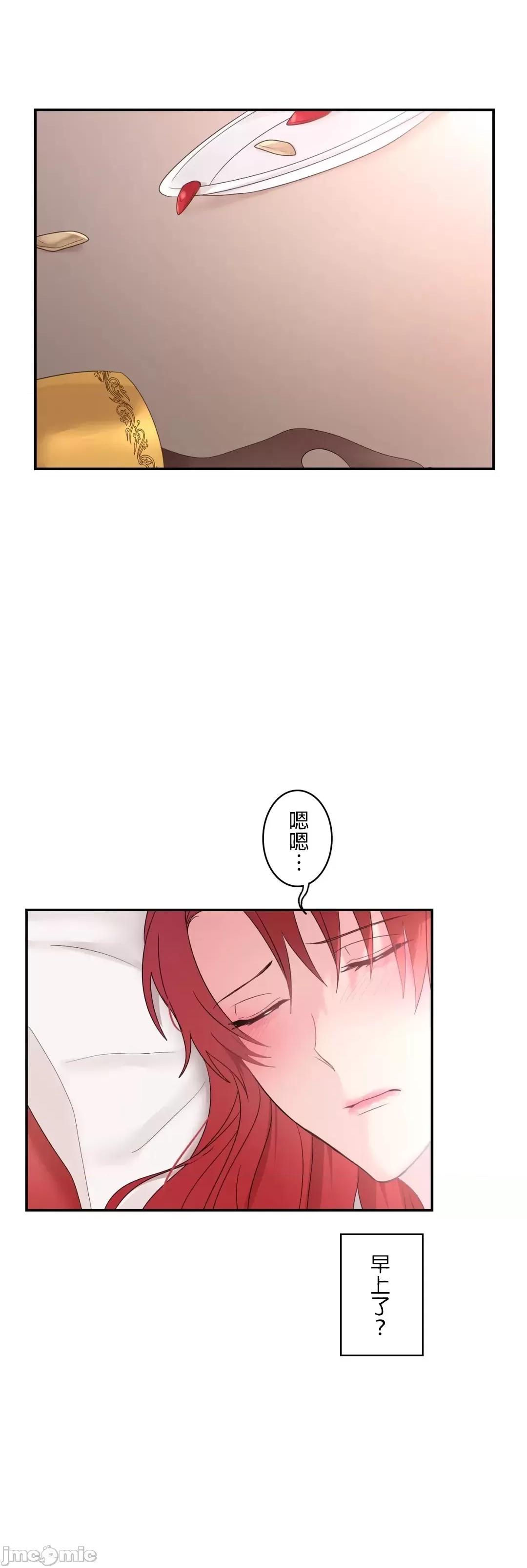 皇帝是我 皇帝は私のモノ 8 第41页