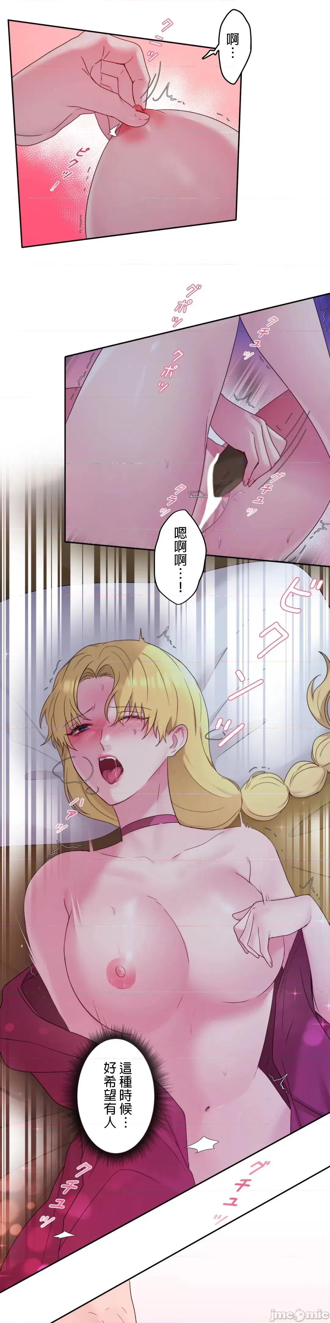 皇帝是我 皇帝は私のモノ - 9 第7页