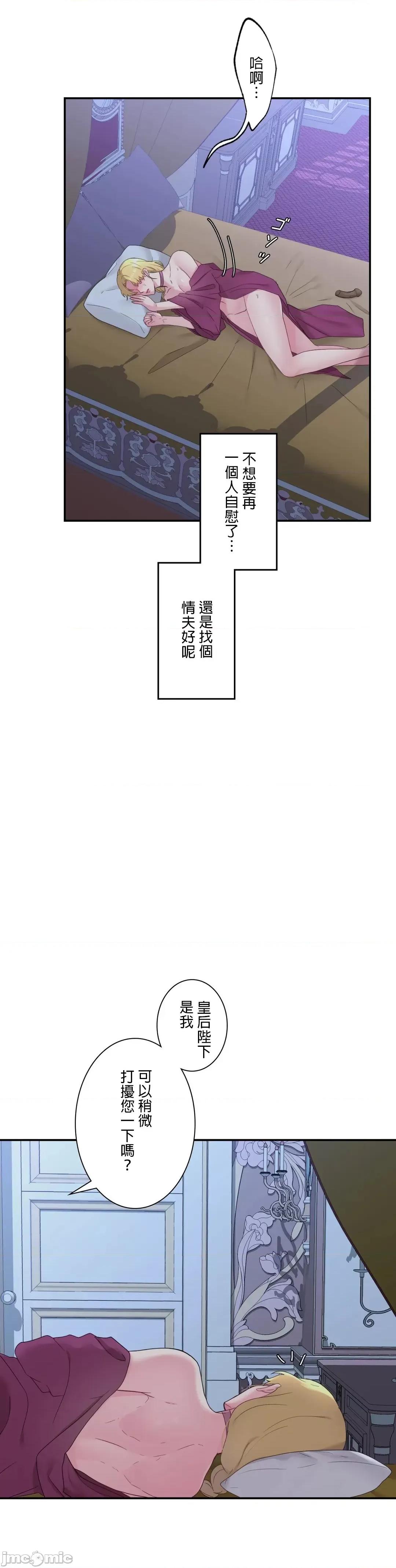 皇帝是我 皇帝は私のモノ - 9 第13页
