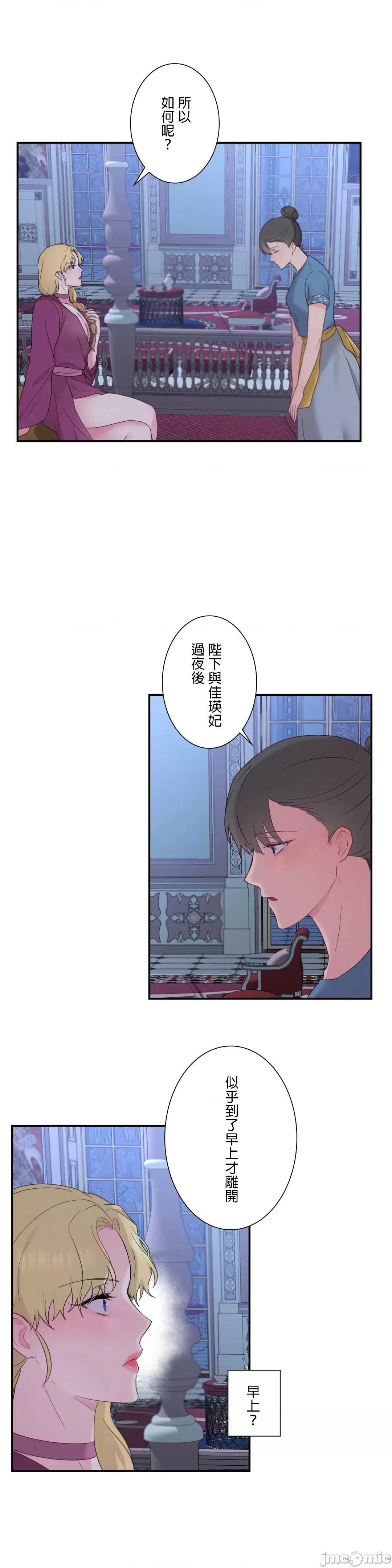 皇帝是我 皇帝は私のモノ - 9 第15页