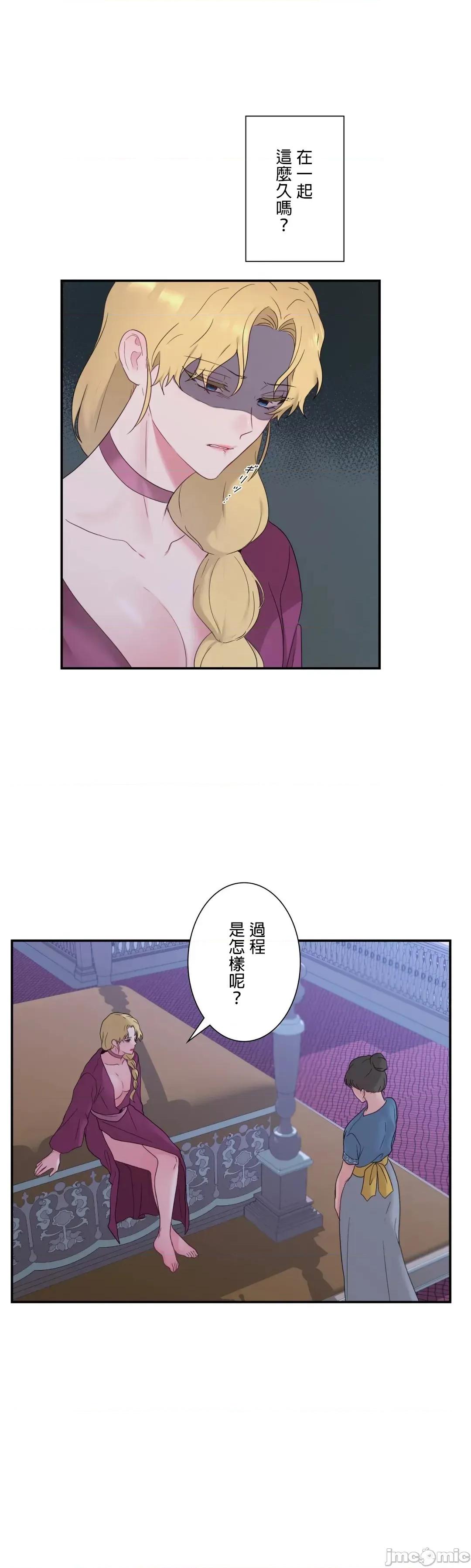 皇帝是我 皇帝は私のモノ - 9 第16页