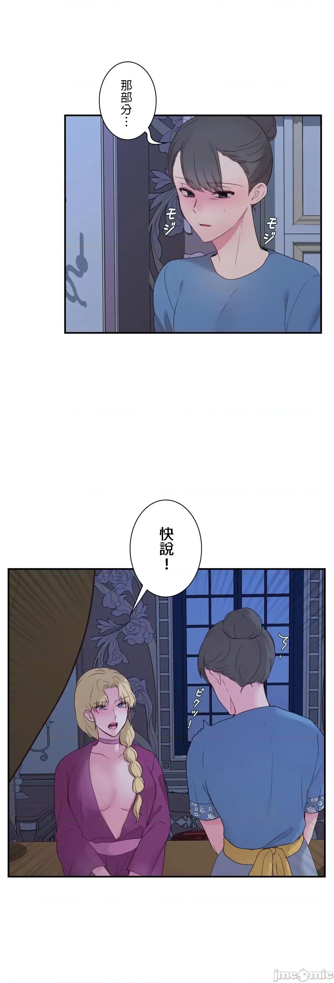 皇帝是我 皇帝は私のモノ - 9 第17页