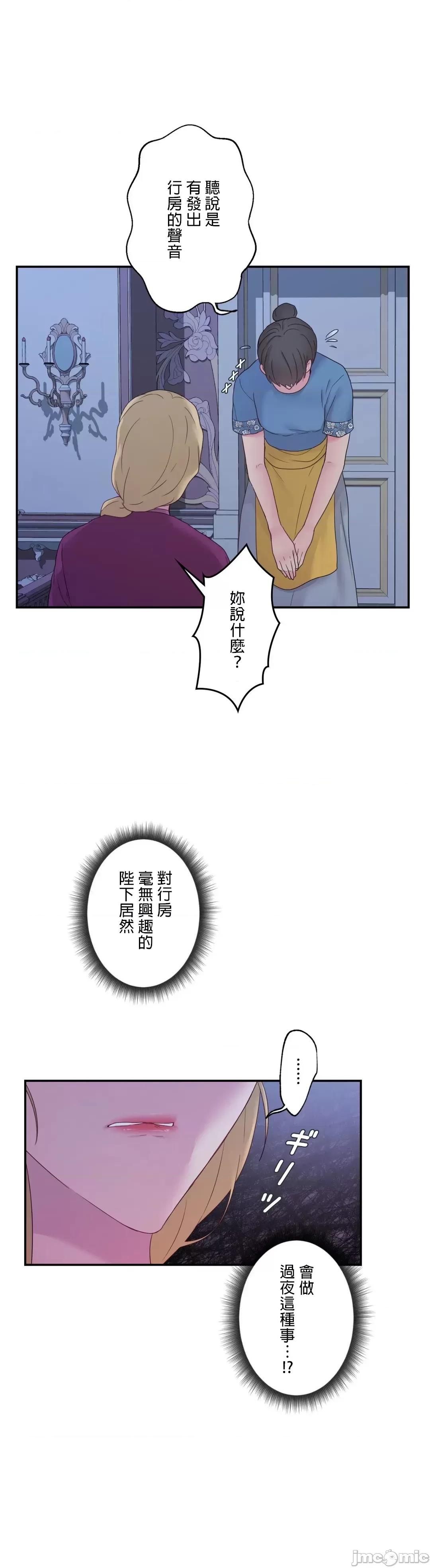 皇帝是我 皇帝は私のモノ - 9 第18页