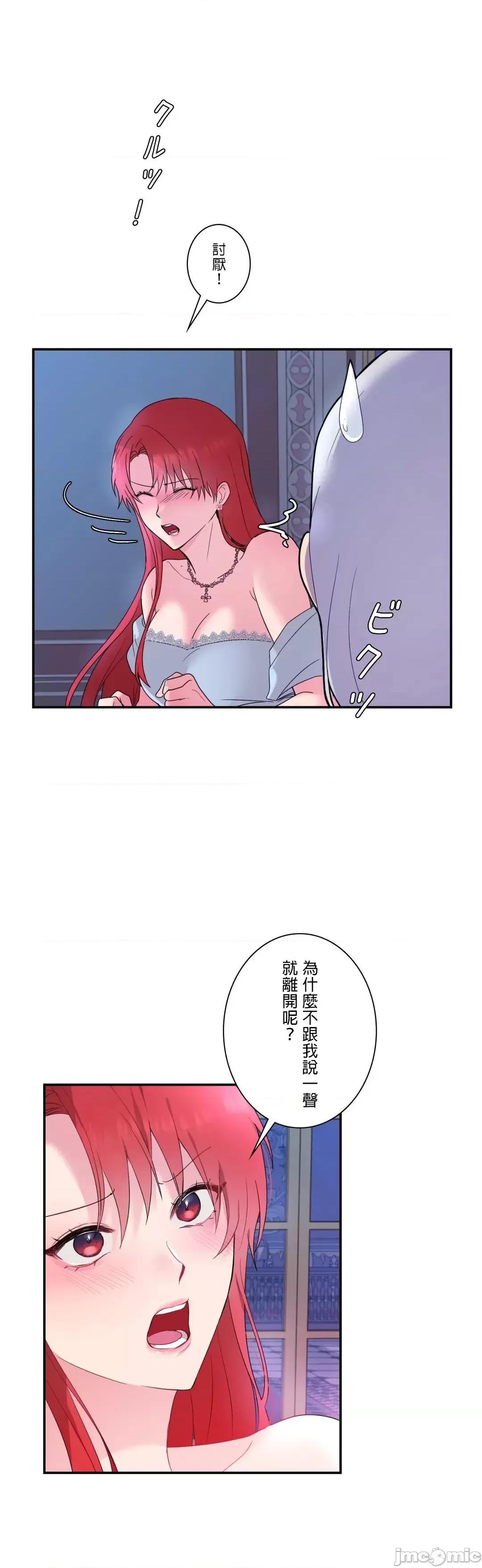 皇帝是我 皇帝は私のモノ - 9 第21页