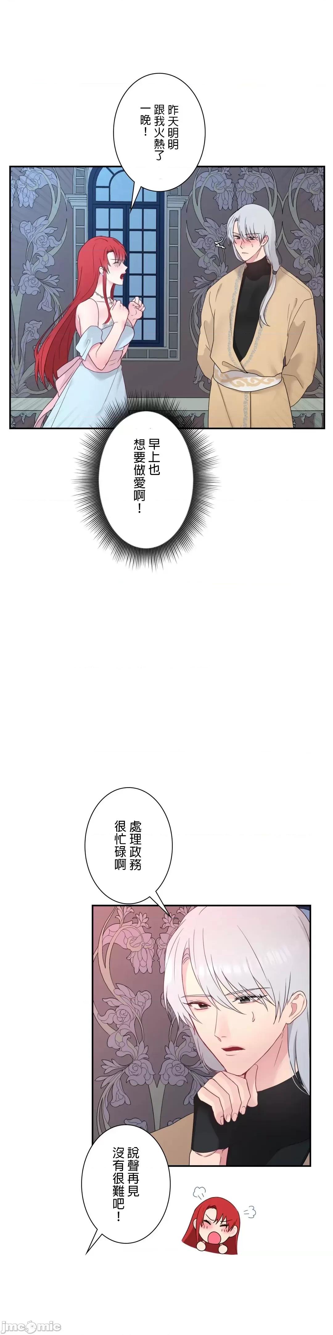 皇帝是我 皇帝は私のモノ - 9 第22页
