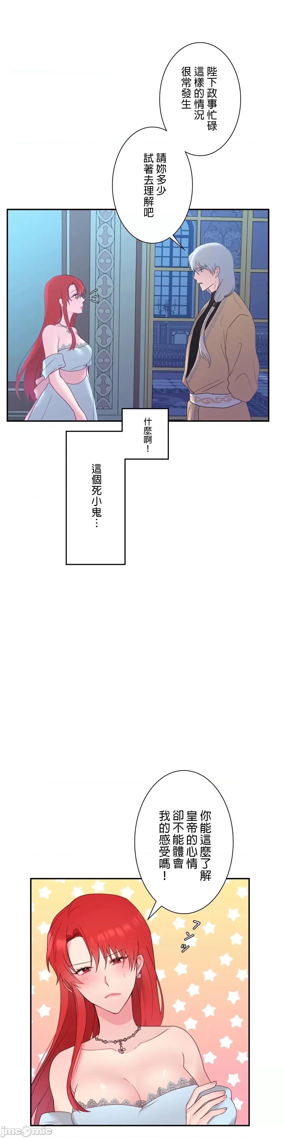皇帝是我 皇帝は私のモノ - 9 第23页