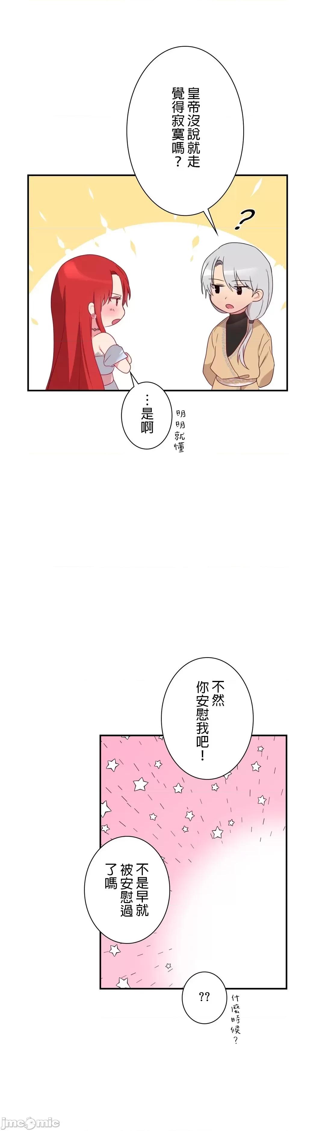 皇帝是我 皇帝は私のモノ - 9 第24页