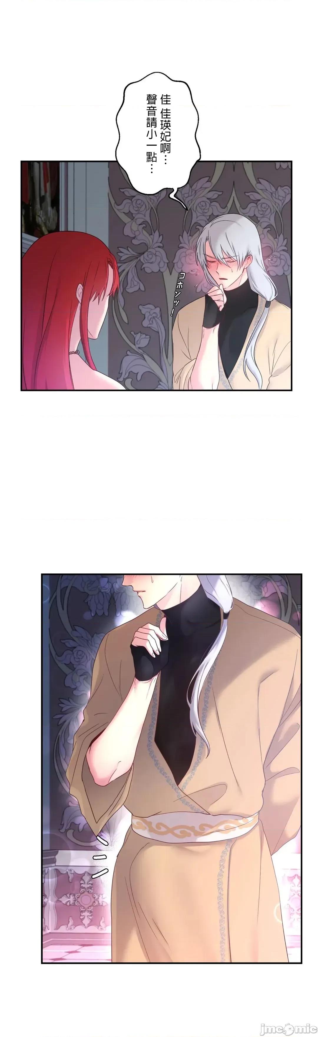 皇帝是我 皇帝は私のモノ - 9 第26页