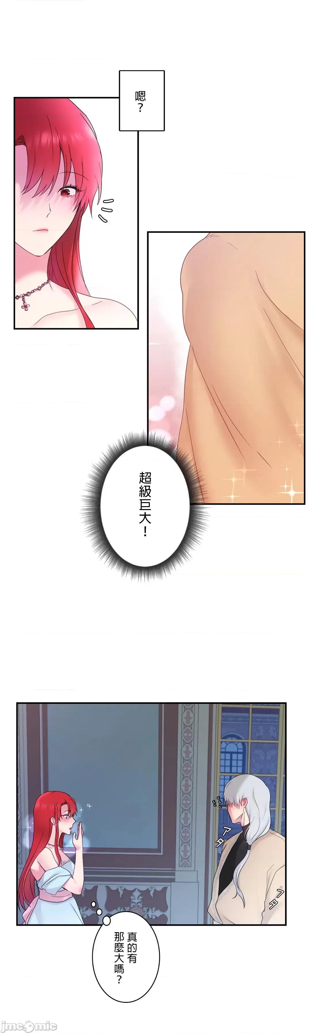 皇帝是我 皇帝は私のモノ - 9 第27页