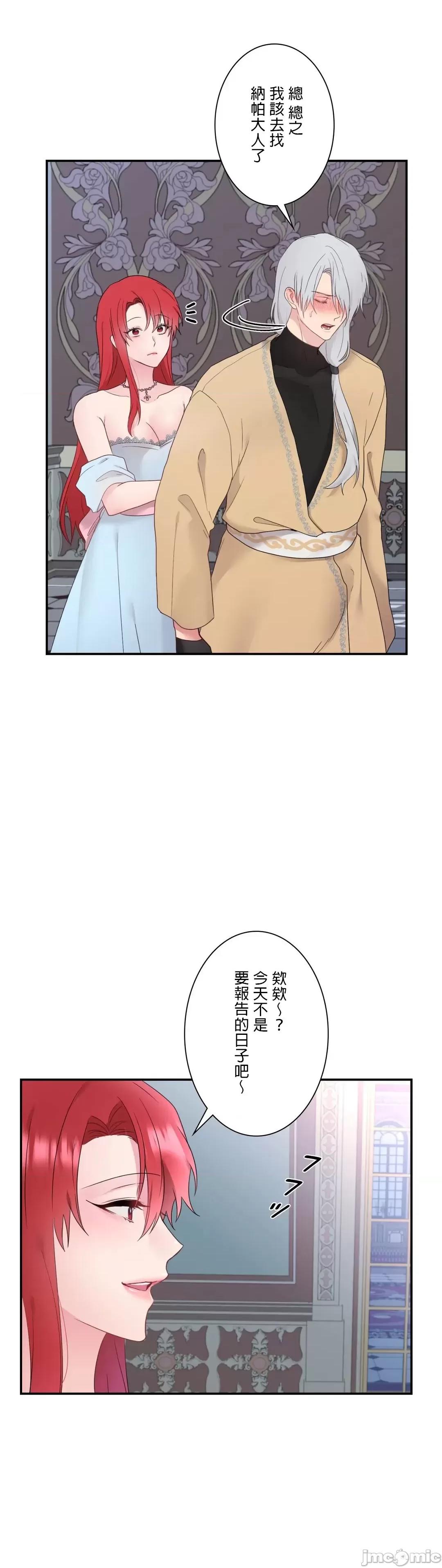 皇帝是我 皇帝は私のモノ - 9 第28页