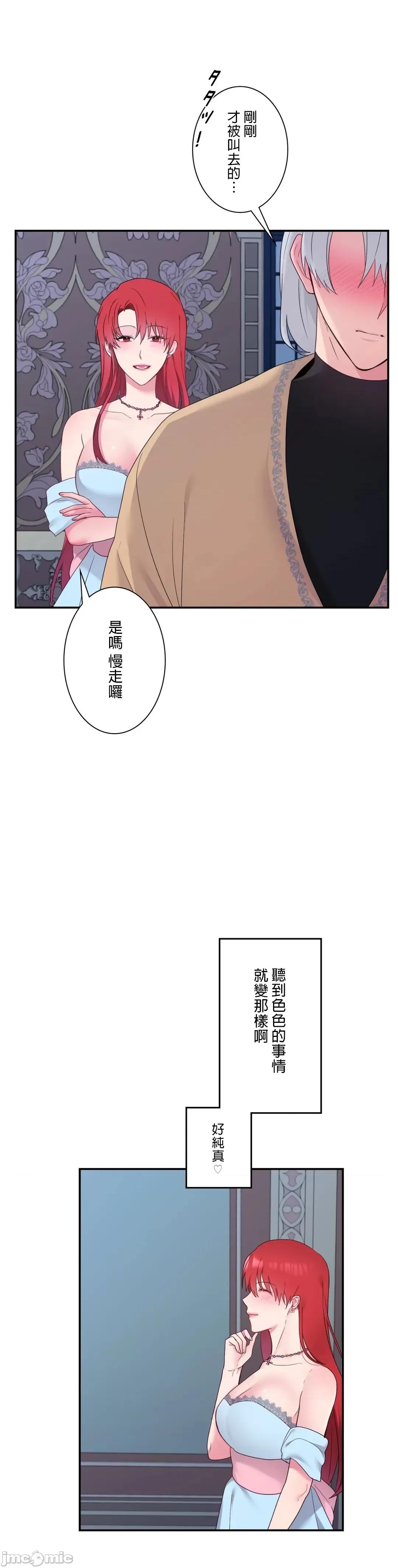 皇帝是我 皇帝は私のモノ - 9 第29页