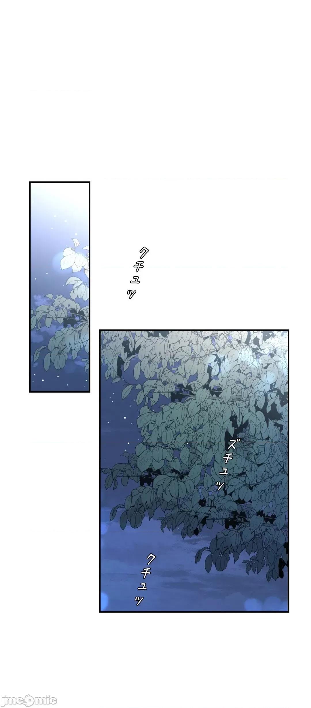 皇帝是我 皇帝は私のモノ - 9 第30页