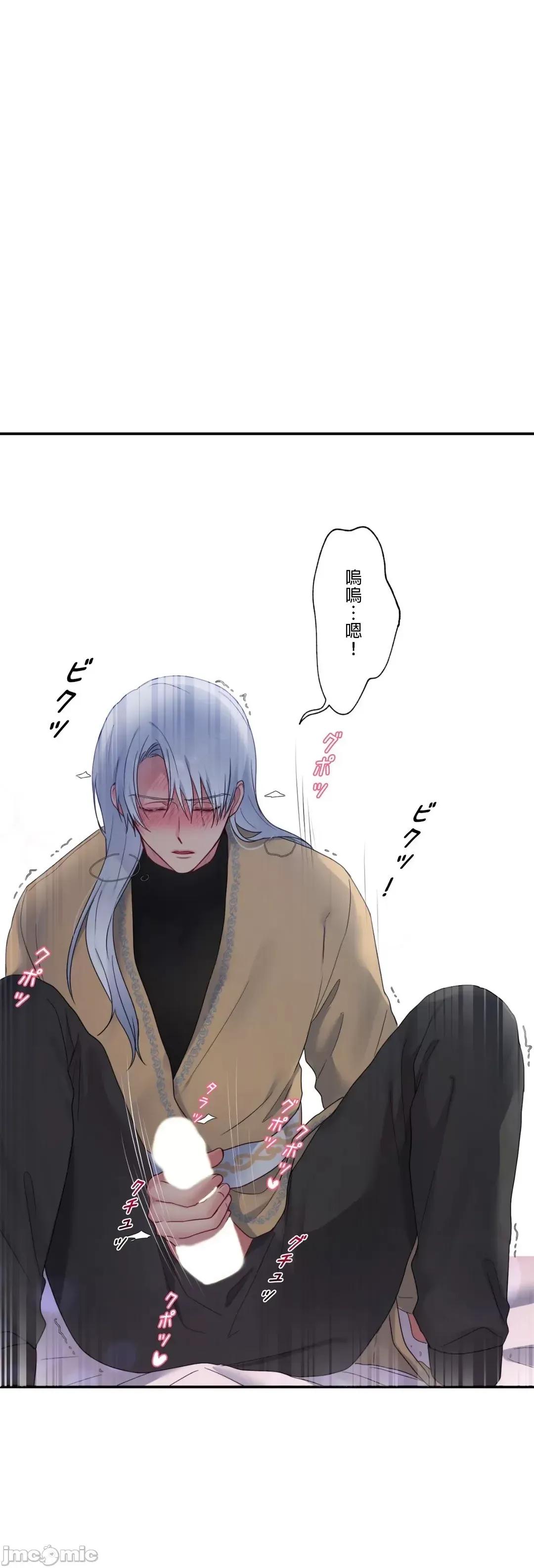 皇帝是我 皇帝は私のモノ - 9 第32页