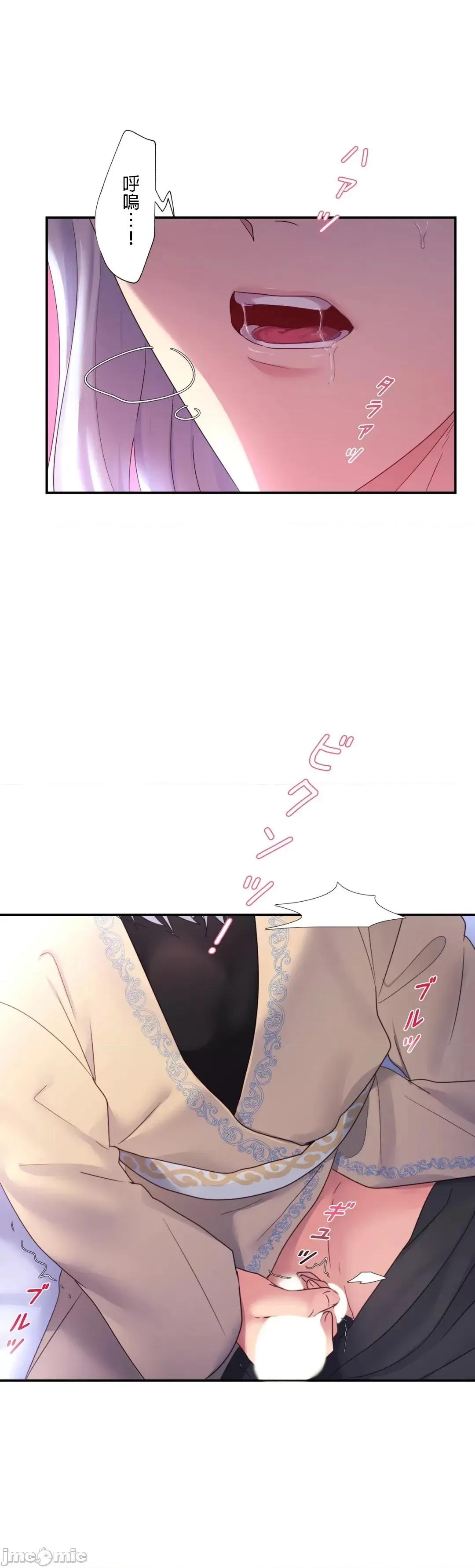 皇帝是我 皇帝は私のモノ - 9 第35页