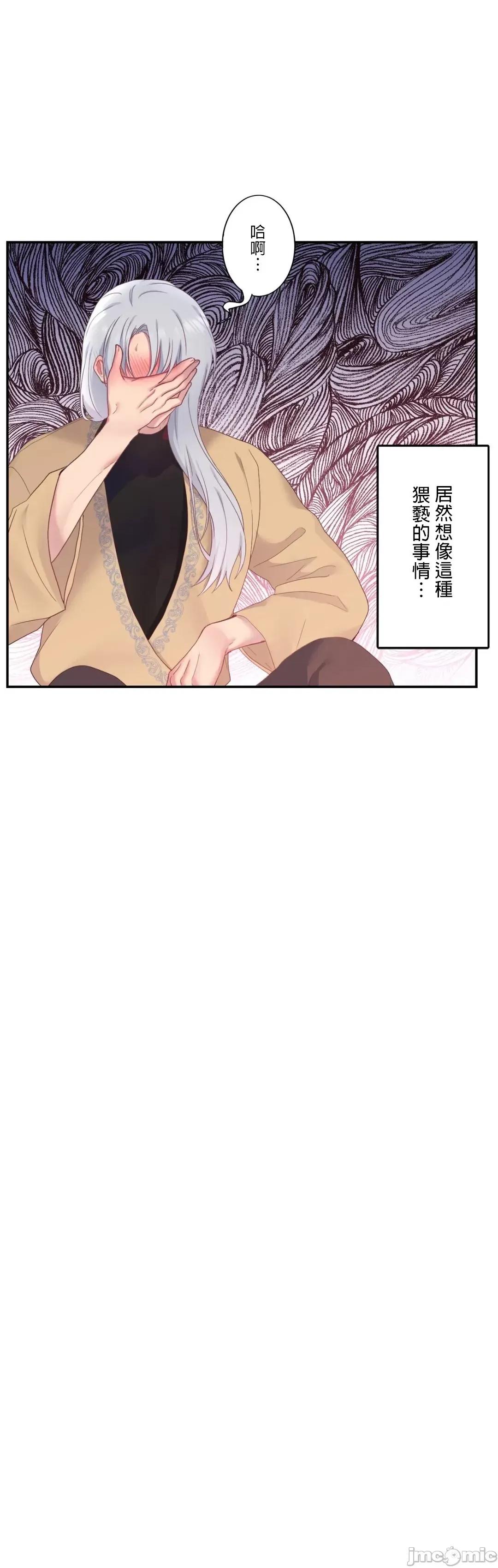 皇帝是我 皇帝は私のモノ - 9 第38页