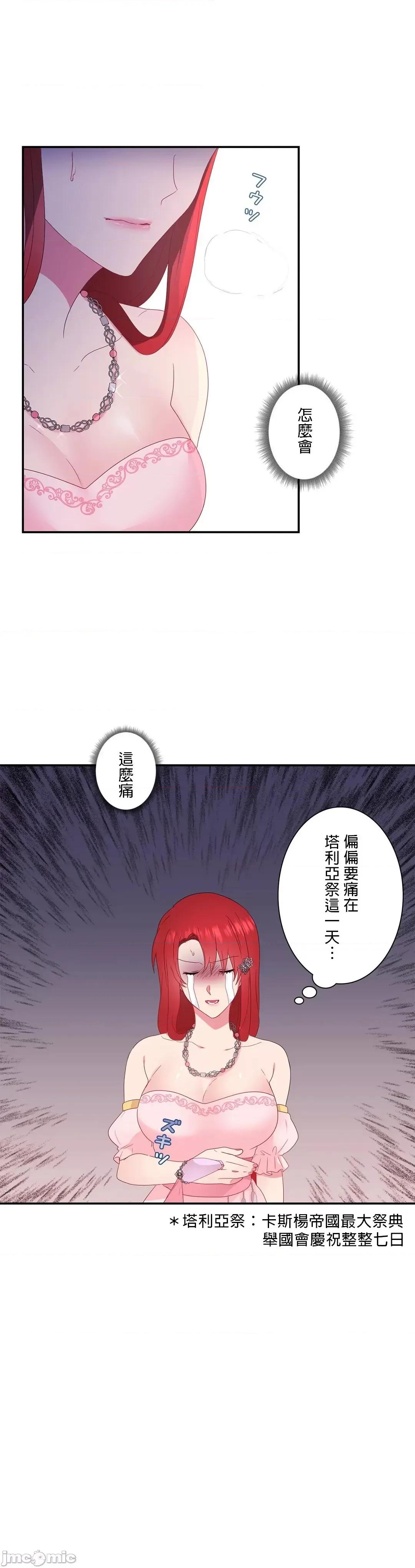皇帝是我 皇帝は私のモノ - 10話 第5页